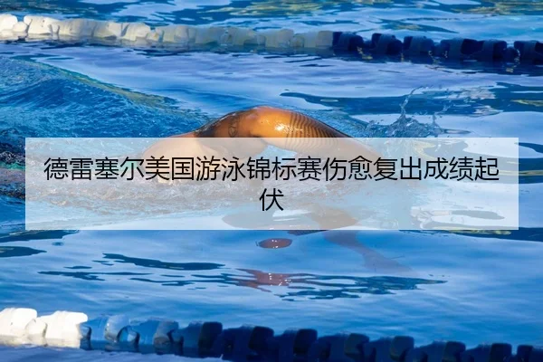 de-lei-sai-er-mei-guo-you-yong-jin-biao-sai-shang-yu-fu-chu-cheng-ji-qi-fu-3-736.jpg