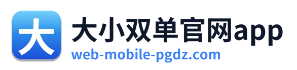 大小双单官网app